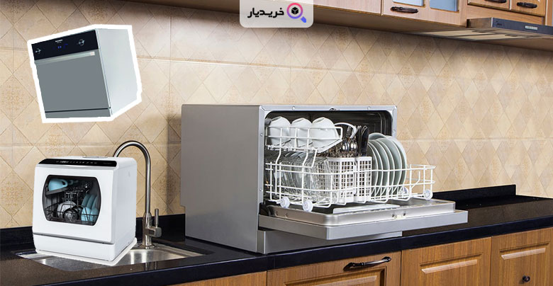 تصویر سه مدل ماشین ظرفشویی رومیزی